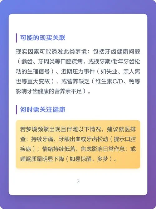 男士做梦梦到牙齿掉了_2