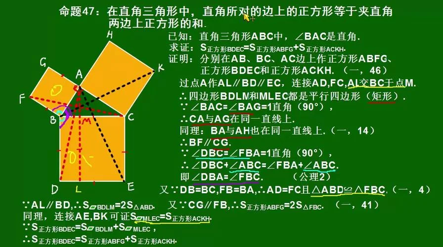 勾股定理逆命题_2