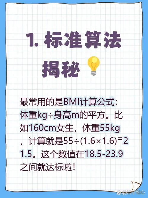 算体重标准公式怎样算_2
