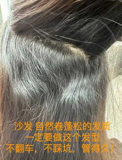 什么样的头发是沙发啊-沙发形状的头发