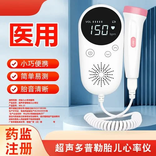 多普勒胎心仪_2