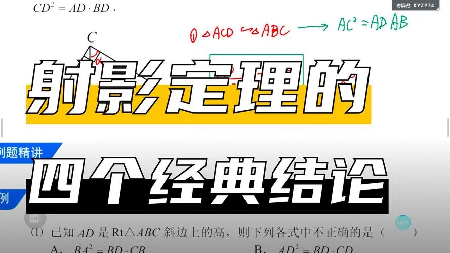 射影定理讲解_2