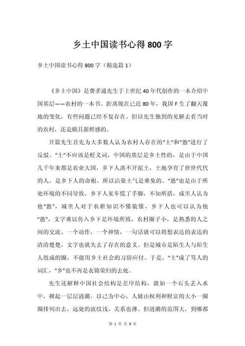 心得体会800字左右-心得体会主题