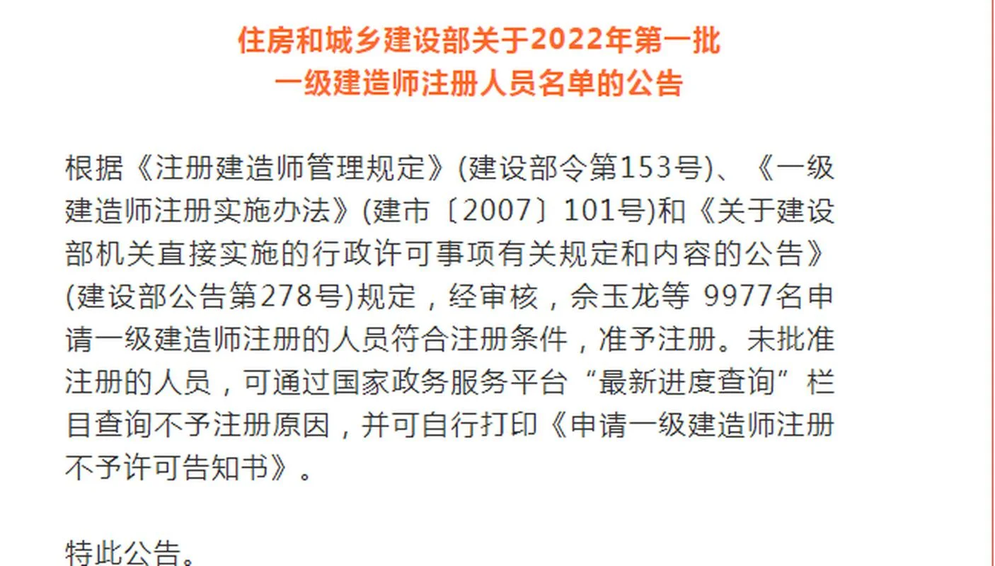2022一建注册_1