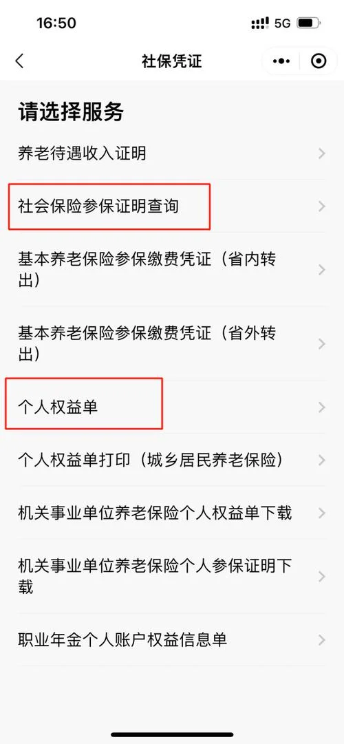 成都社保查询在哪查_2