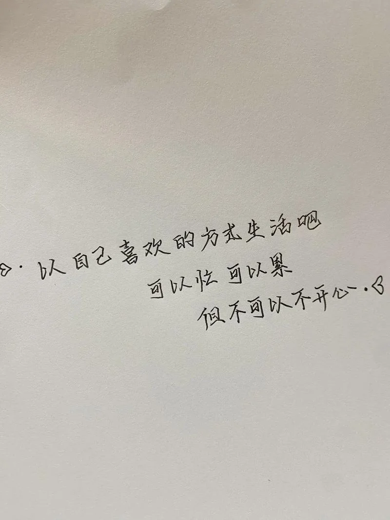 暗示自己不开心的文案-