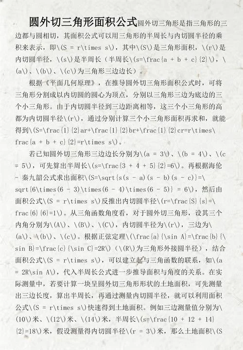内切圆求三角形面积公式_1