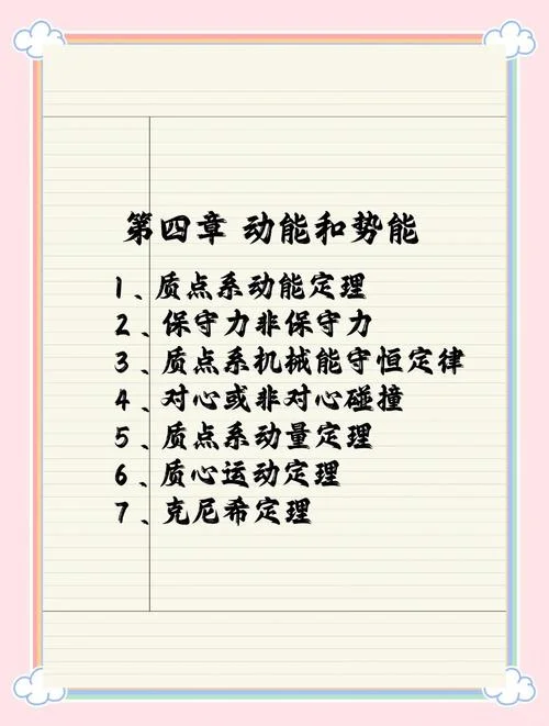 动能定理能分方向写吗_1