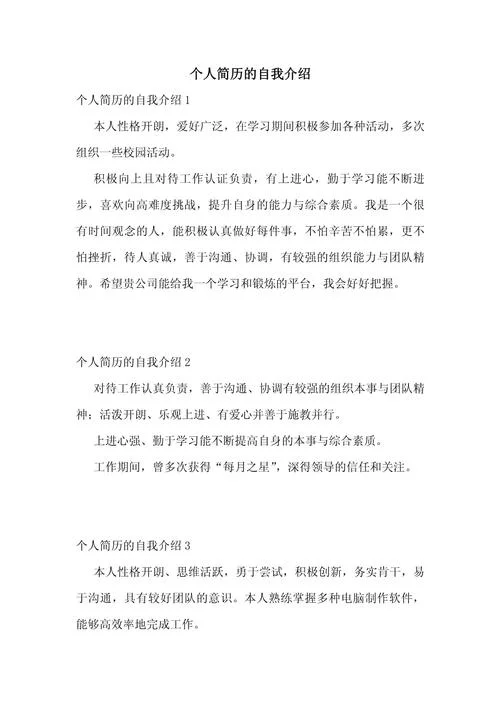 自我评价简历范文大学_1