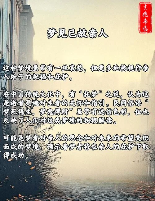 梦见和死过的邻居说话_2