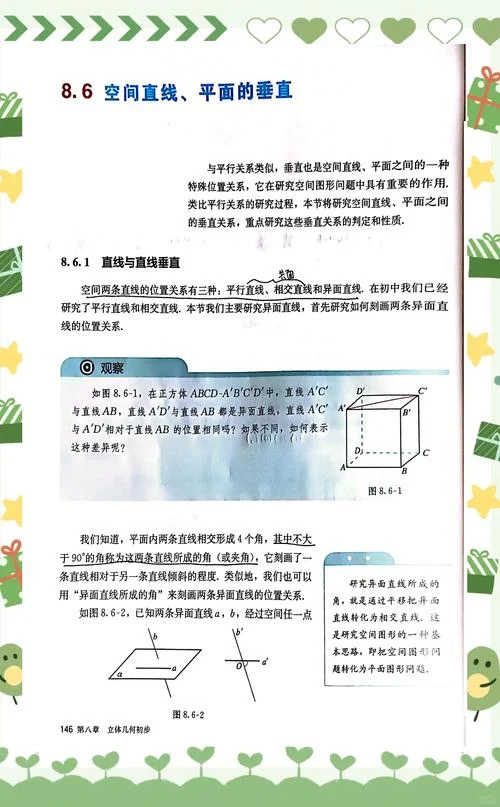 高中数学几何证明定理_1