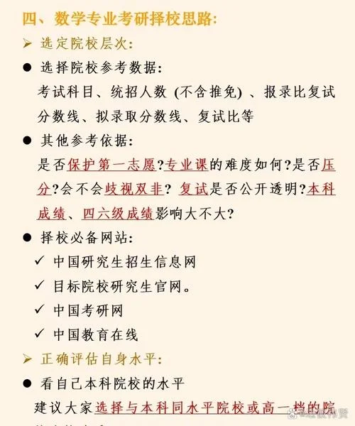 数学专业考研推荐学校-数学考研推荐学校