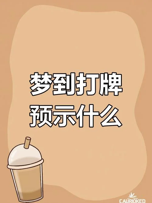 梦见打麻将开杠胡牌_1