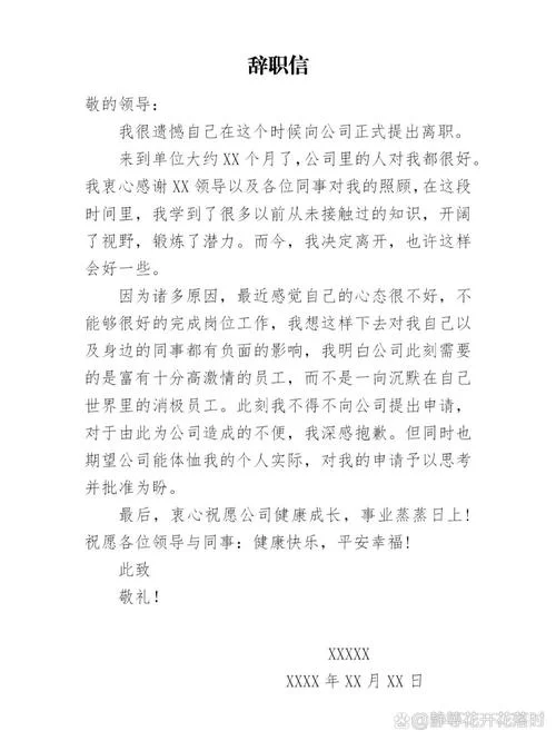 员工员工辞职申请书_2