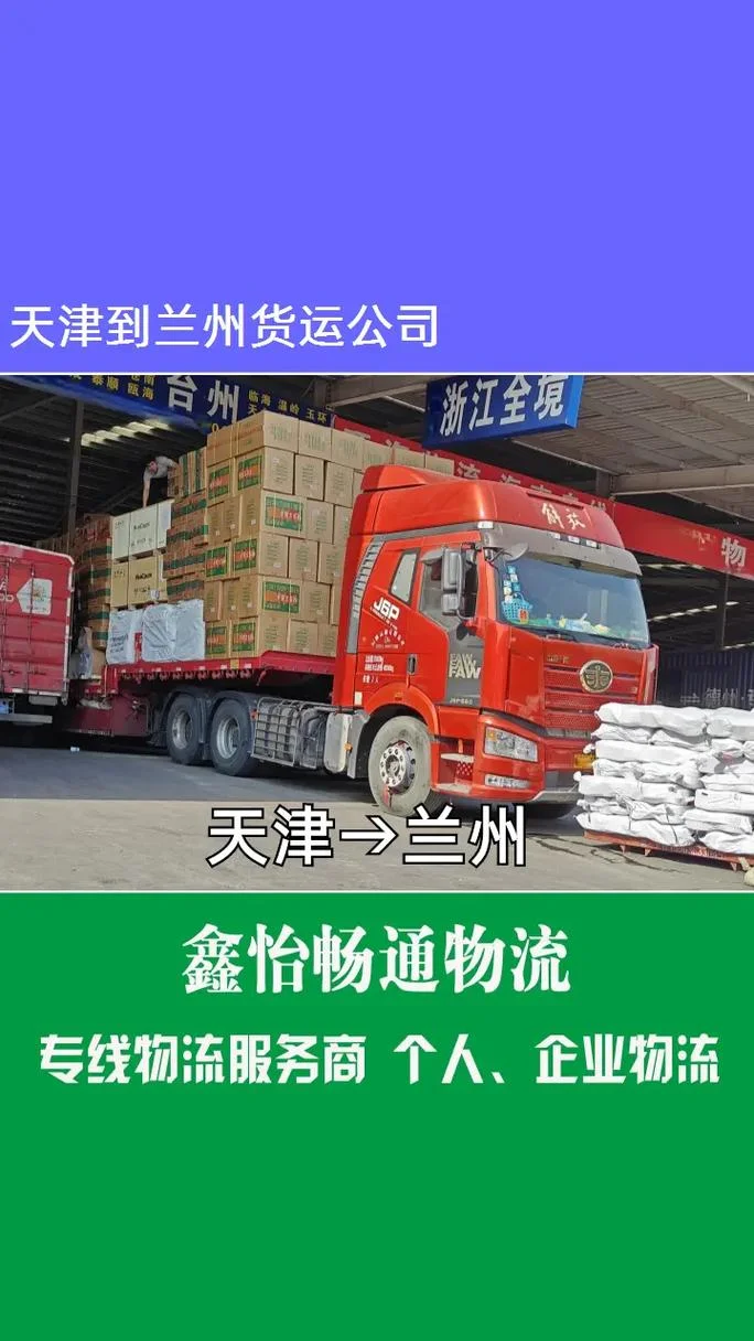 天津货运公司哪家靠谱-