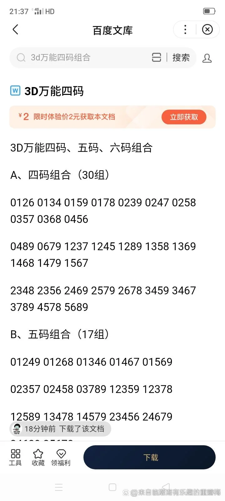 3d杀两码公式_2