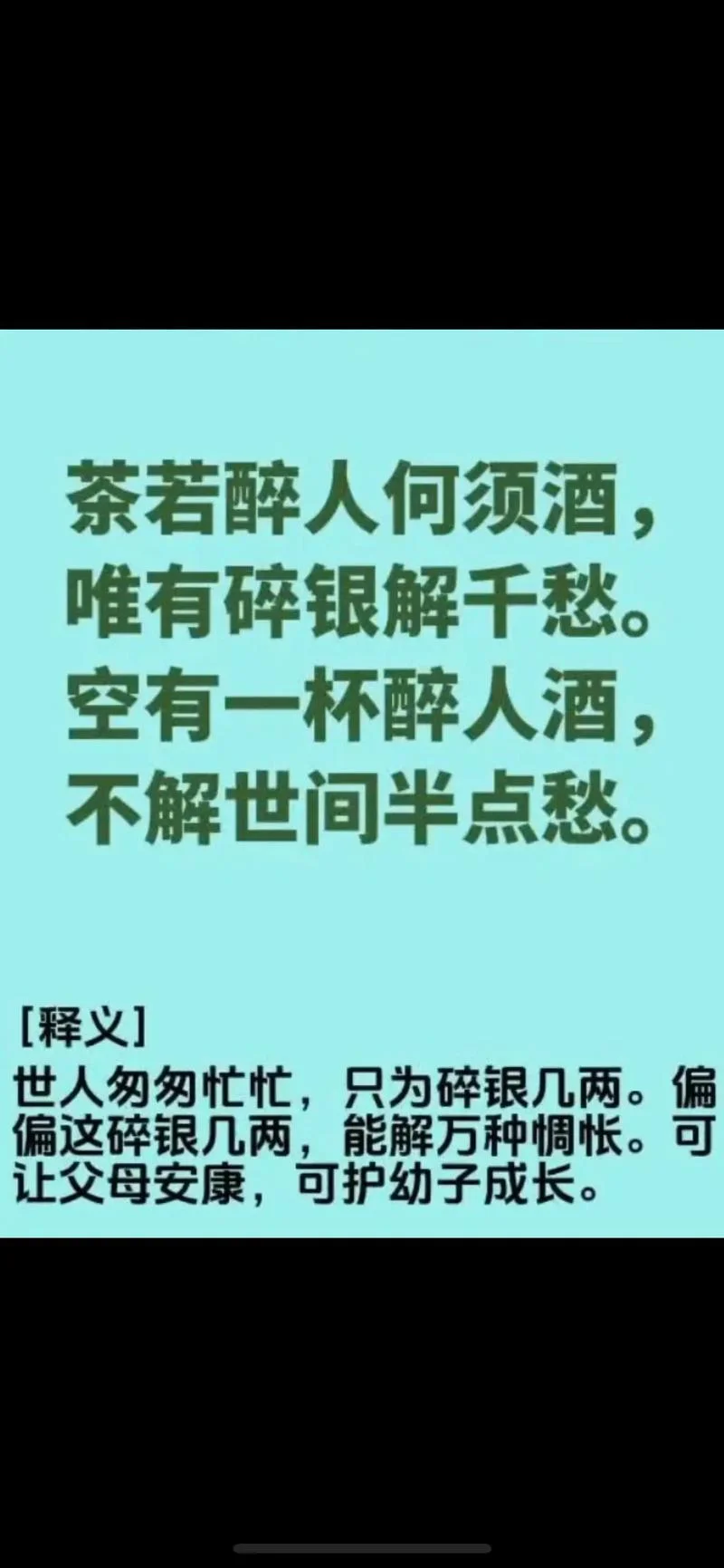茶不醉人人自醉下一句_2