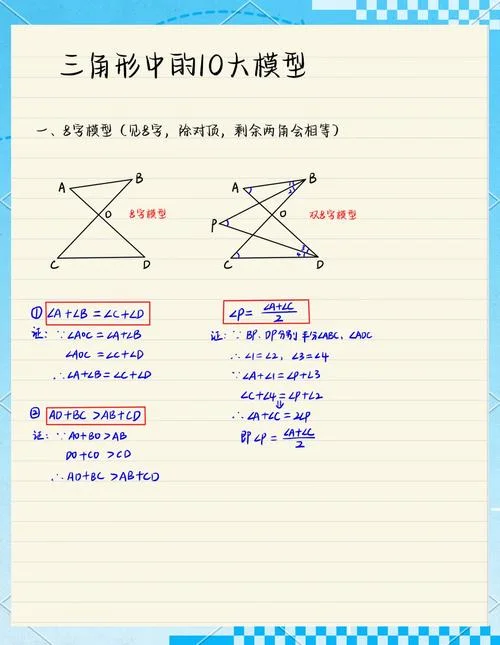 三角形稳定定理_1
