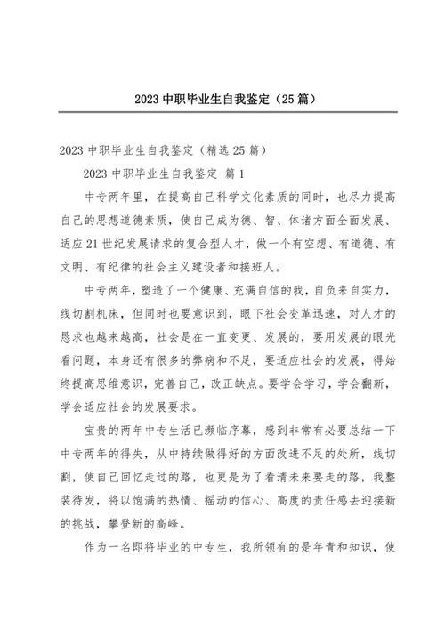 自我鉴定500字左右中专-自我鉴定中专总结
