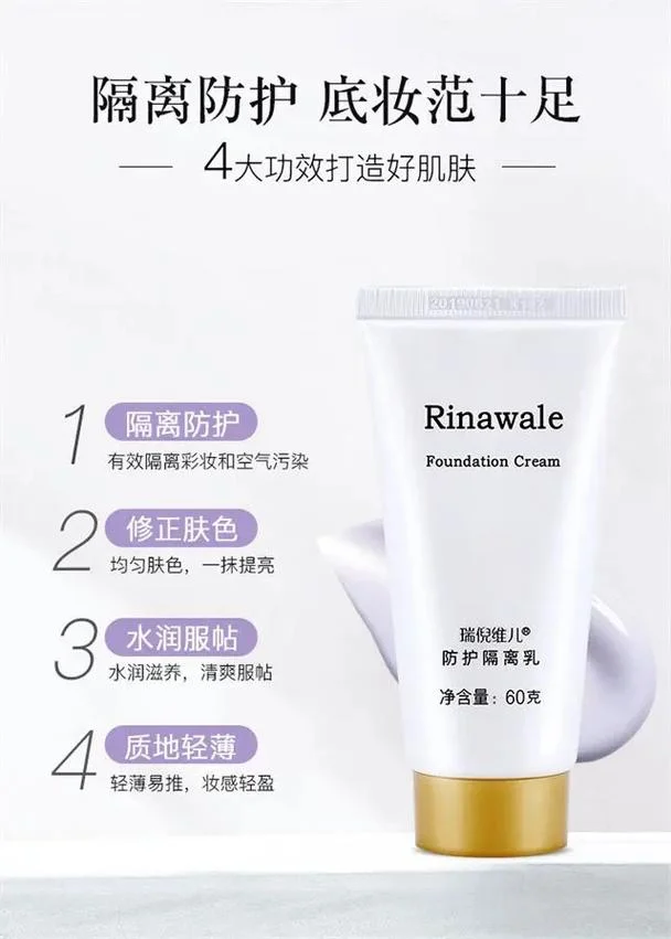 瑞倪维儿隔离霜多少钱-瑞倪维儿隔离霜价格