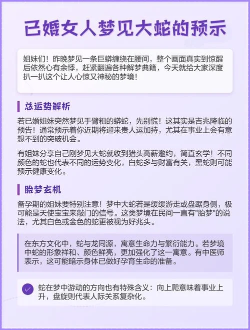 女人梦见很多蛇是什么意思_1