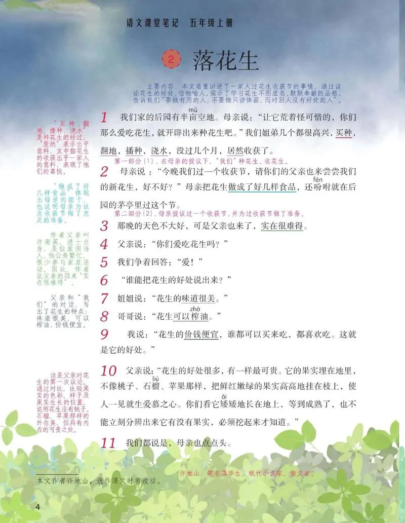 落花生课文道理是什么-落花生课文道理
