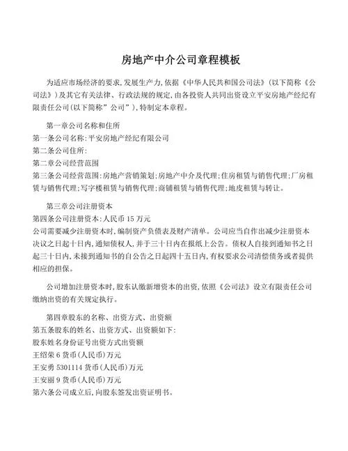 二手房中介的公司简介-二手房中介公司简介