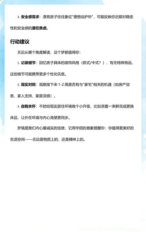 梦见漂亮的房子好吗_1