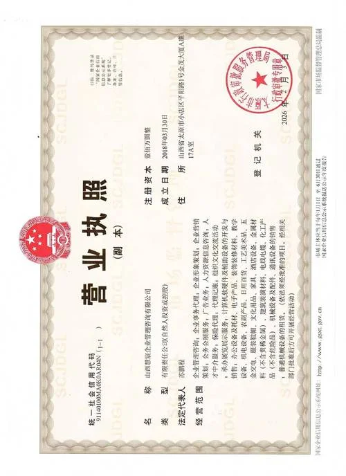 营业执照认证软件_1