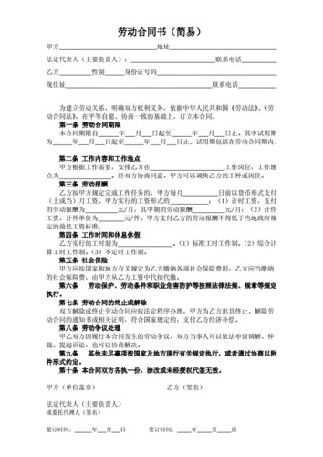 建造师劳动合同_1