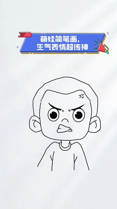愤怒的脸怎么画_1