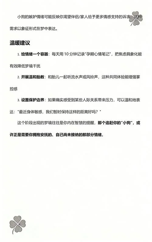 孕妇做梦梦见狗_2