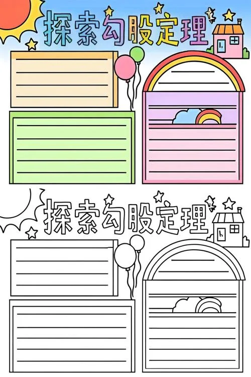 勾股定理手抄报_1