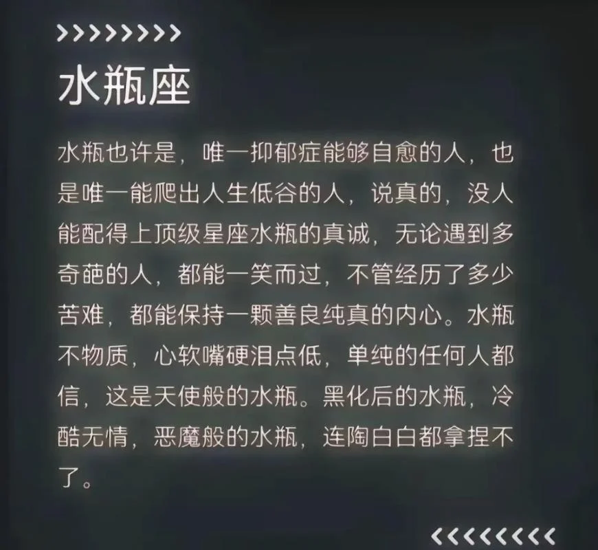水瓶座明日的运势如何-水瓶座明日运势解析