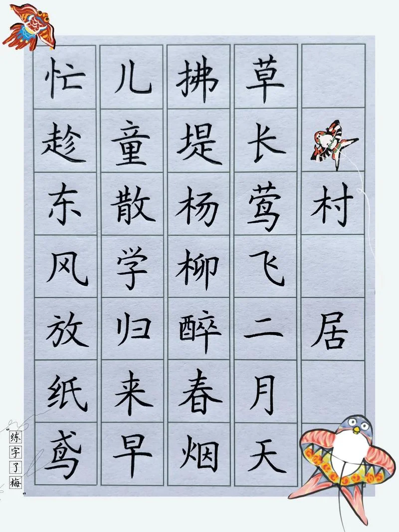 村居这首诗的作者是谁-村居作者是马致远