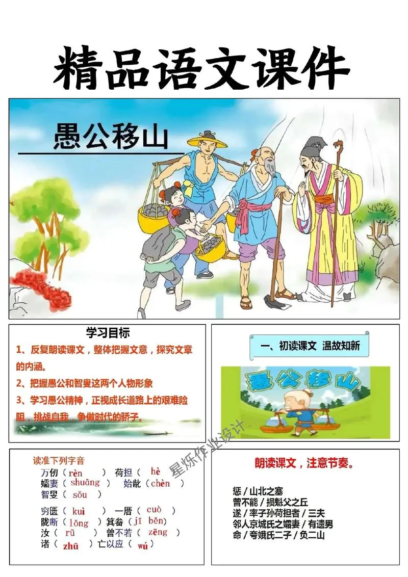 剧情梗传愚公移山攻略-愚公移山剧情梗概攻略