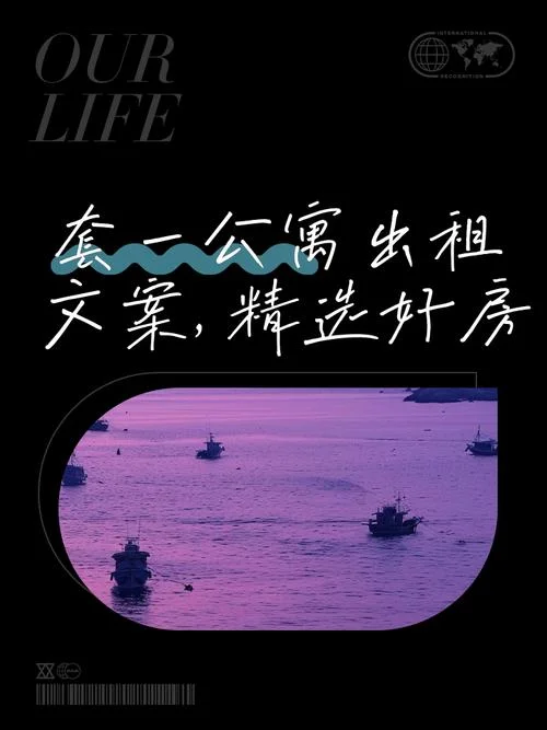租个房子文案_1