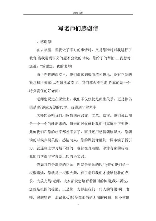 给老师的一封感谢信_2
