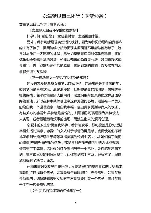 梦见自己生了个女儿是什么意思_2