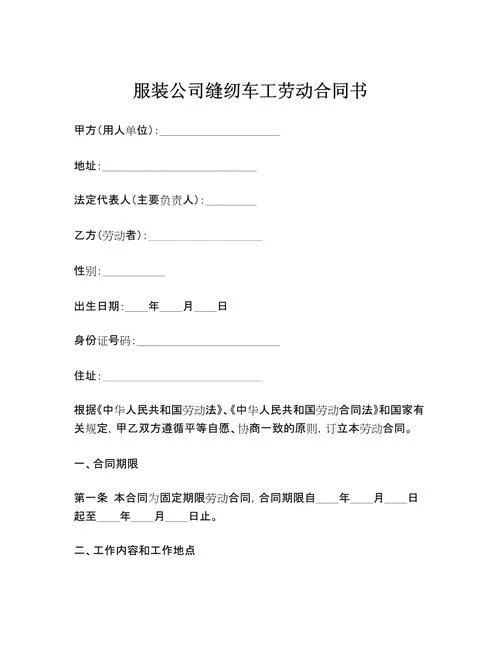 服装公司合同怎么写-服装合同条款详解