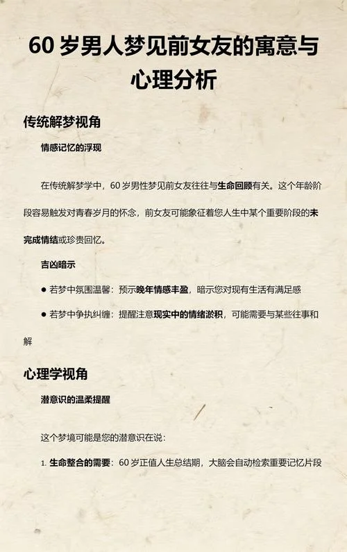 总梦见前女友怎么回事_1
