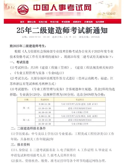 各省二建报名时间2020-各省二建报名 2020