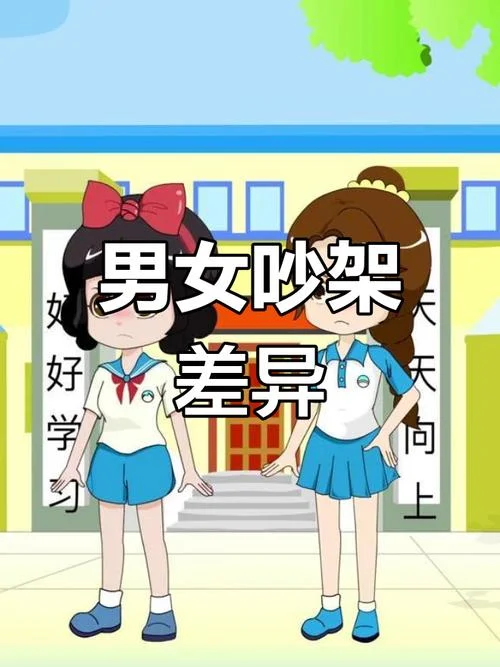 梦到和妹妹吵架_1