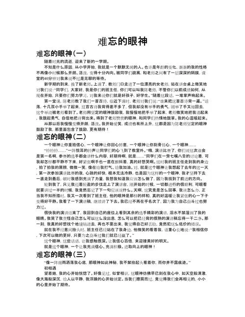 遥远的眼神满分作文800_1