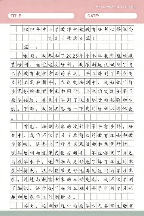岗前继续教育培训心得体会-岗前培训心得总结