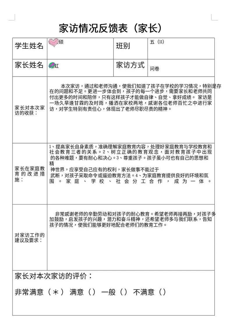家长的意见和建议怎么写_1