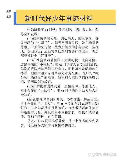 新时代好少年事迹介绍_2