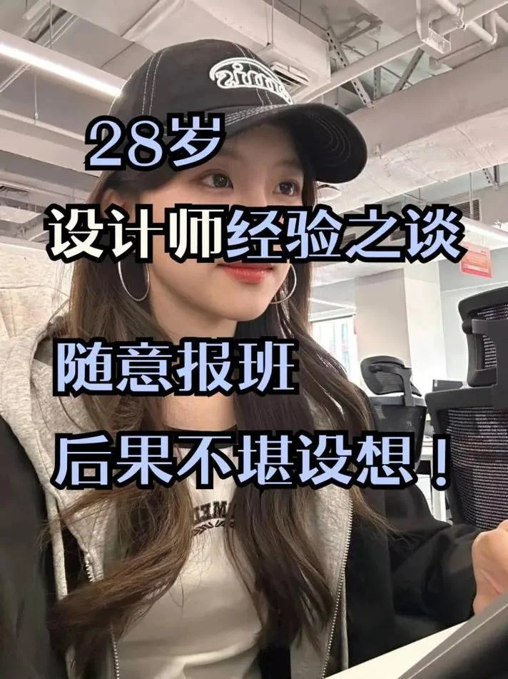 28岁学平面设计怎么样-28 岁学平面设计前景