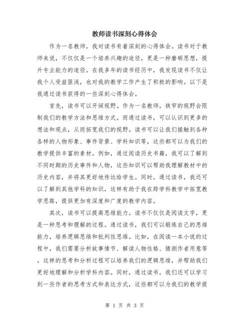 小学教师感悟随笔_1