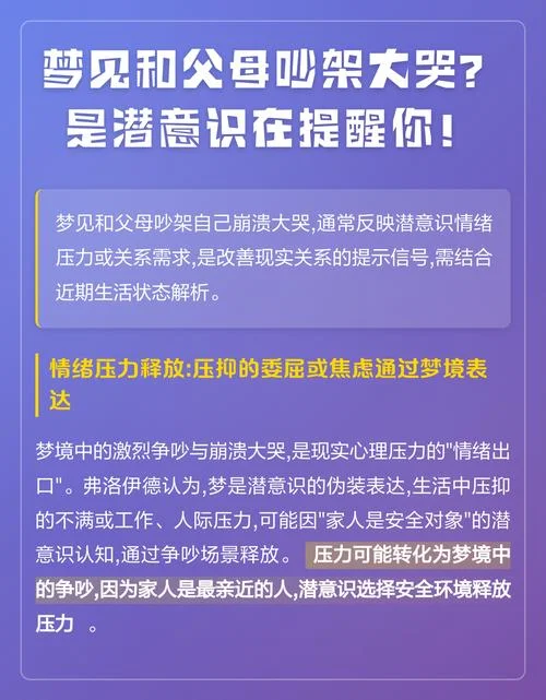 梦见跟亲人吵架生气_1